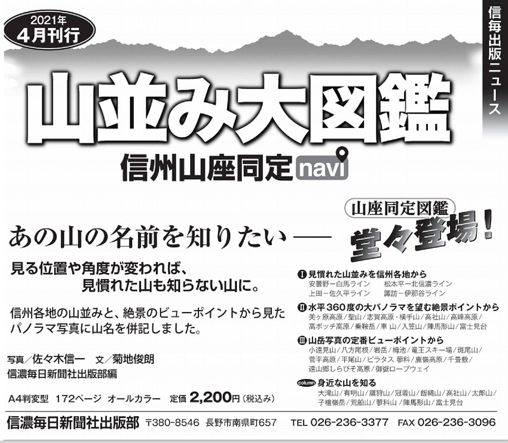 【書籍紹介】山並み大図鑑