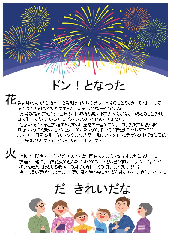 【令和5年7月】お便り